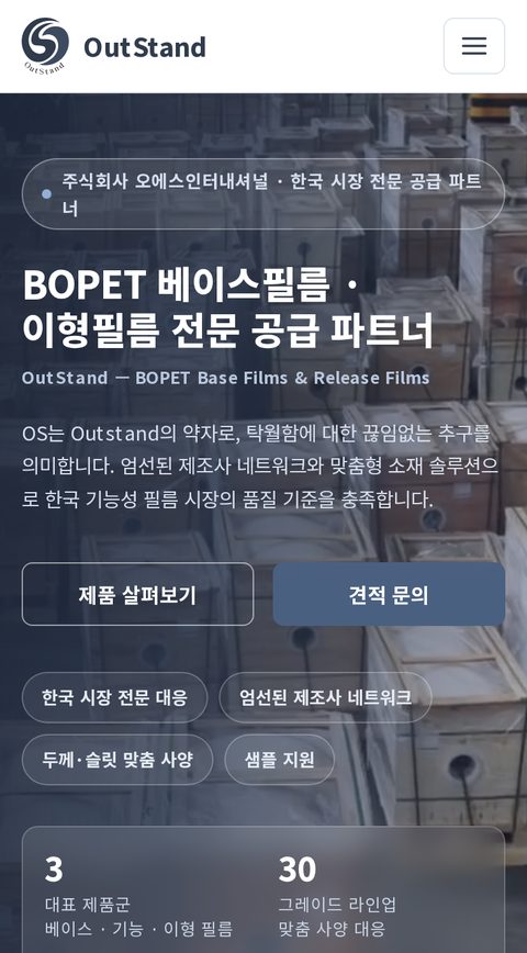 OUTSTAND OS 薄膜材料官网案例