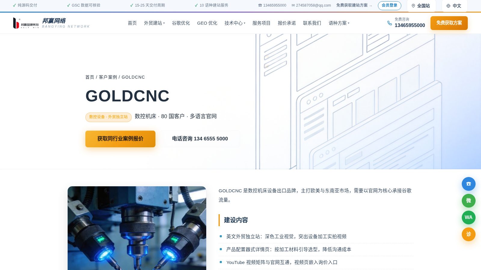 GOLDCNC 数控机床官网首页截图