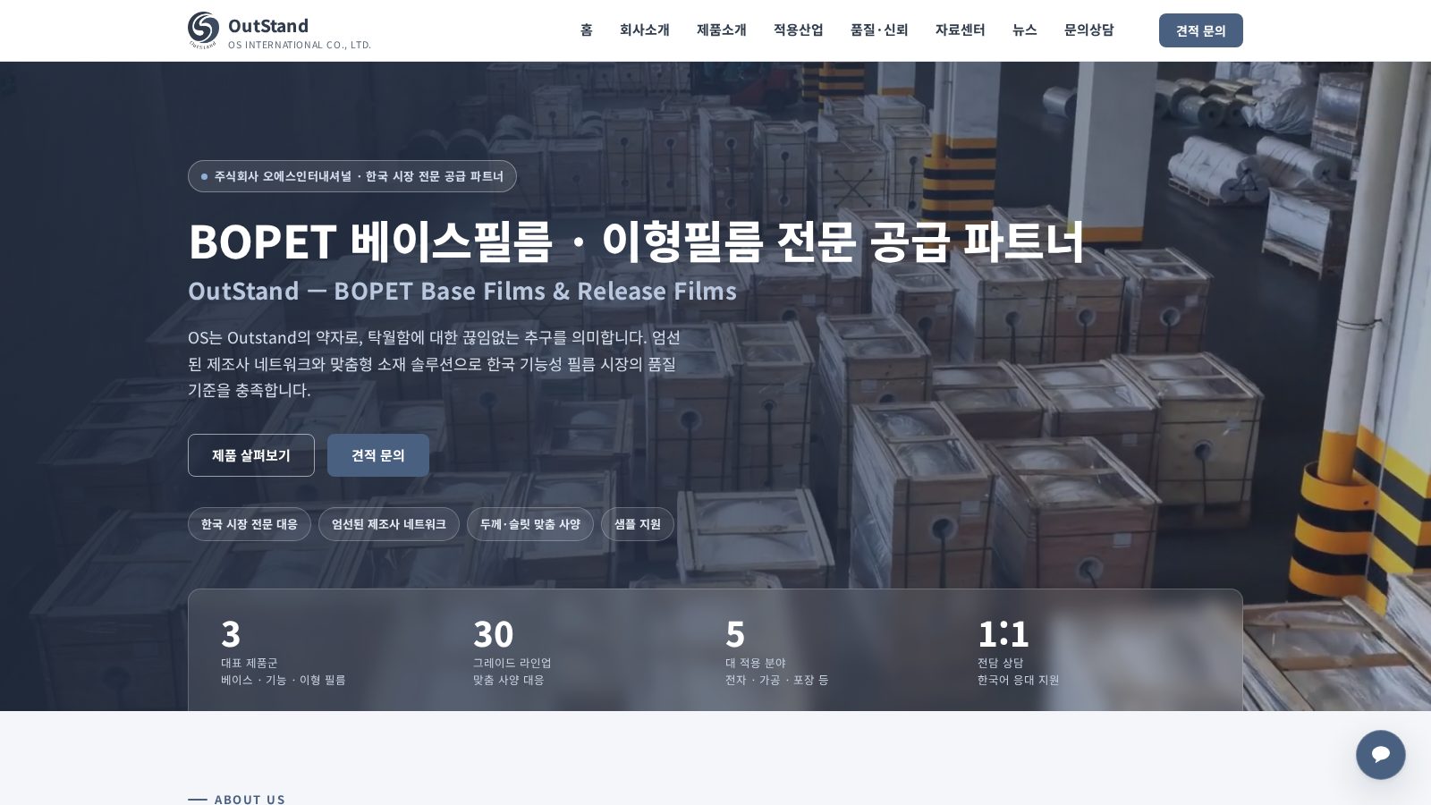 OutStand 官网首页截图