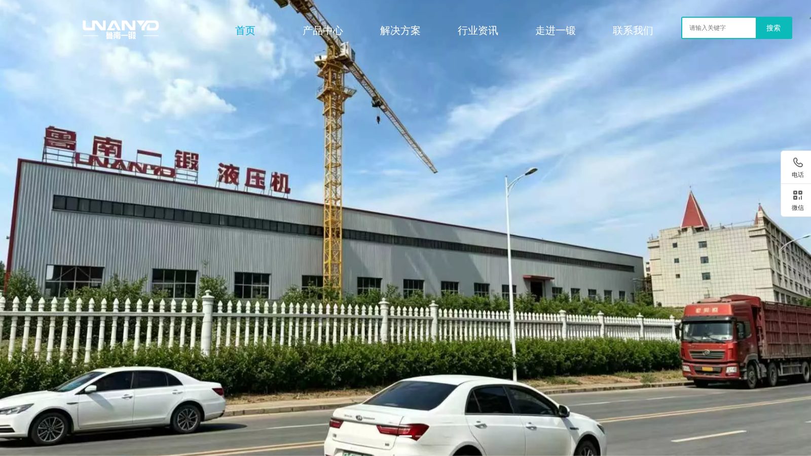 山东鲁南一锻官网首页截图